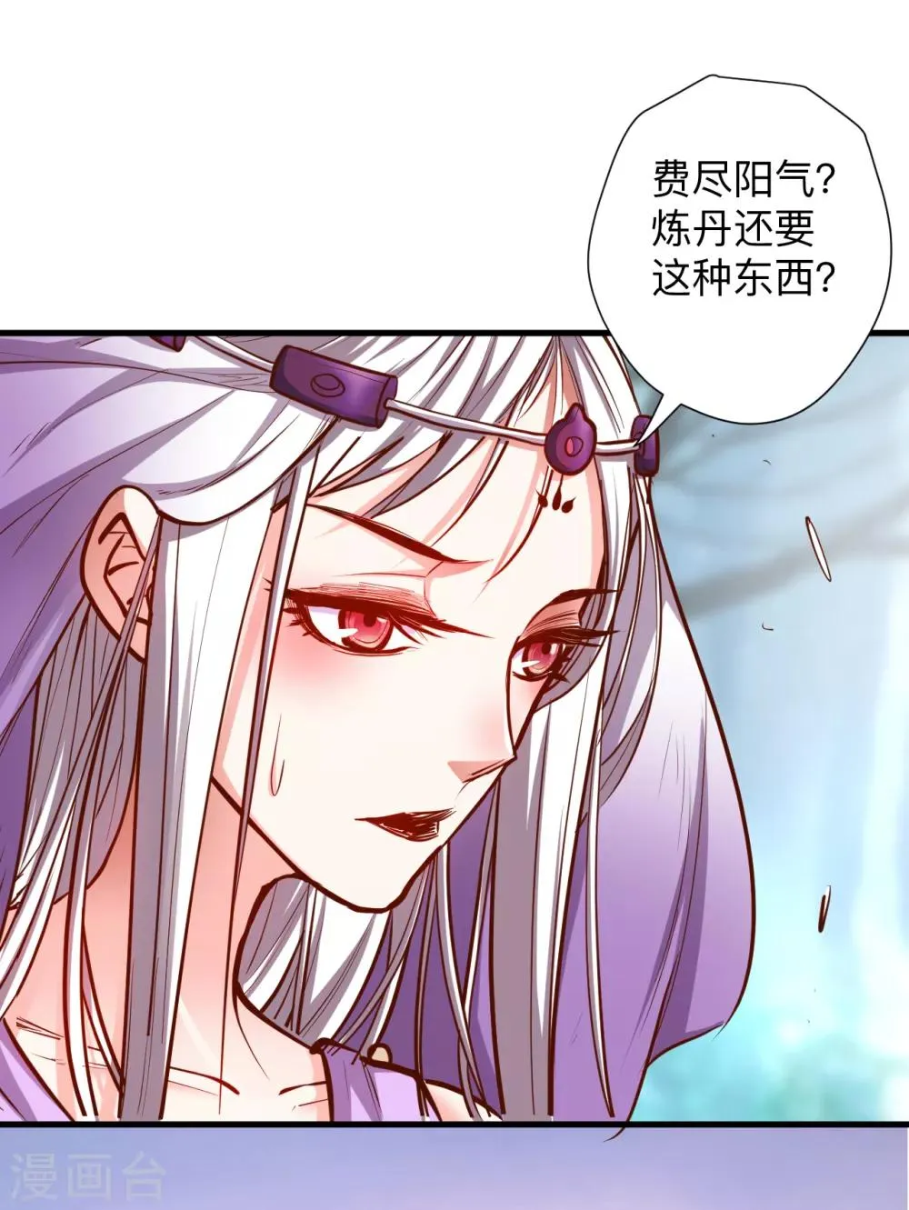 第60话 竟是如此吸阳气！？ 第13页