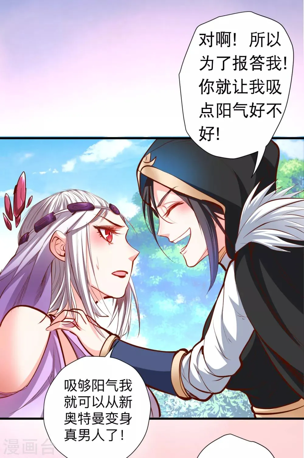 第60话 竟是如此吸阳气！？ 第14页