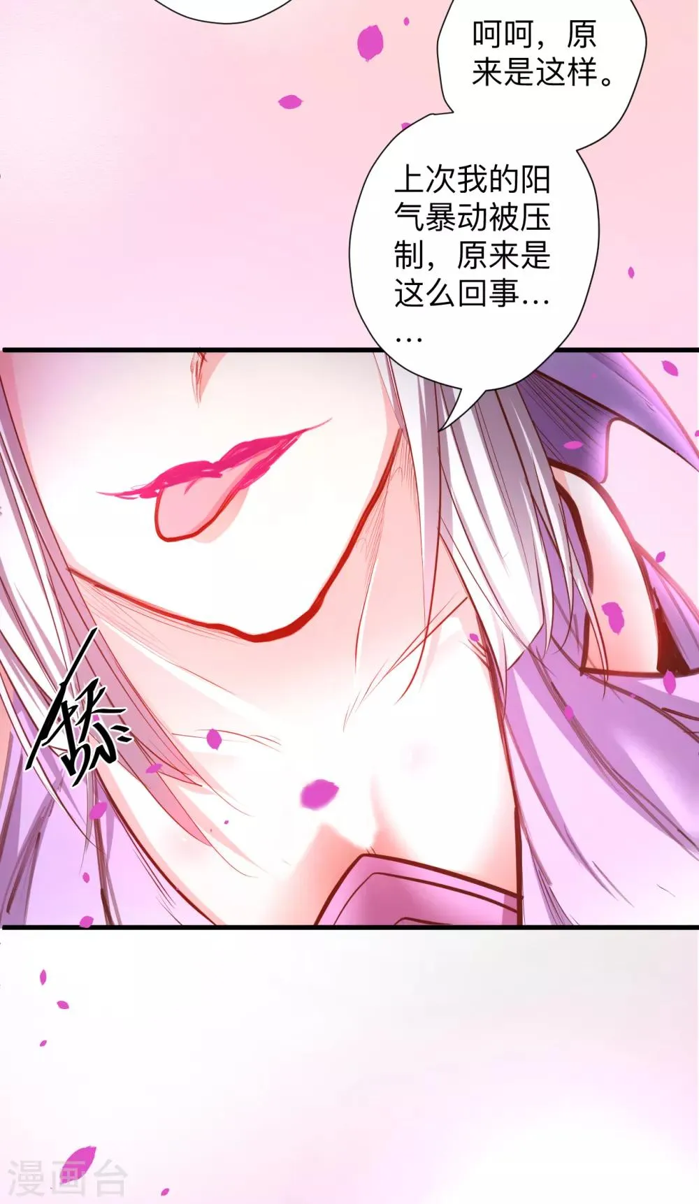 第60话 竟是如此吸阳气！？ 第15页