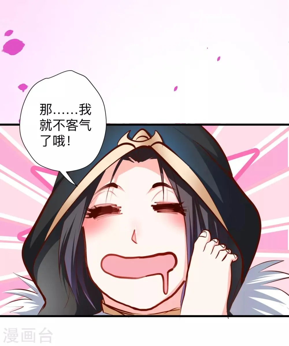 第60话 竟是如此吸阳气！？ 第17页