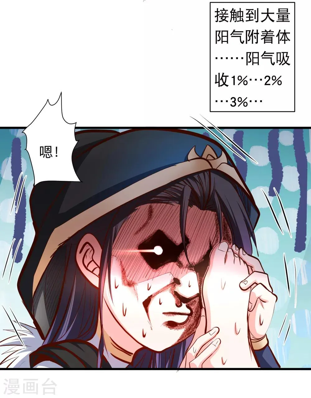 第60话 竟是如此吸阳气！？ 第19页
