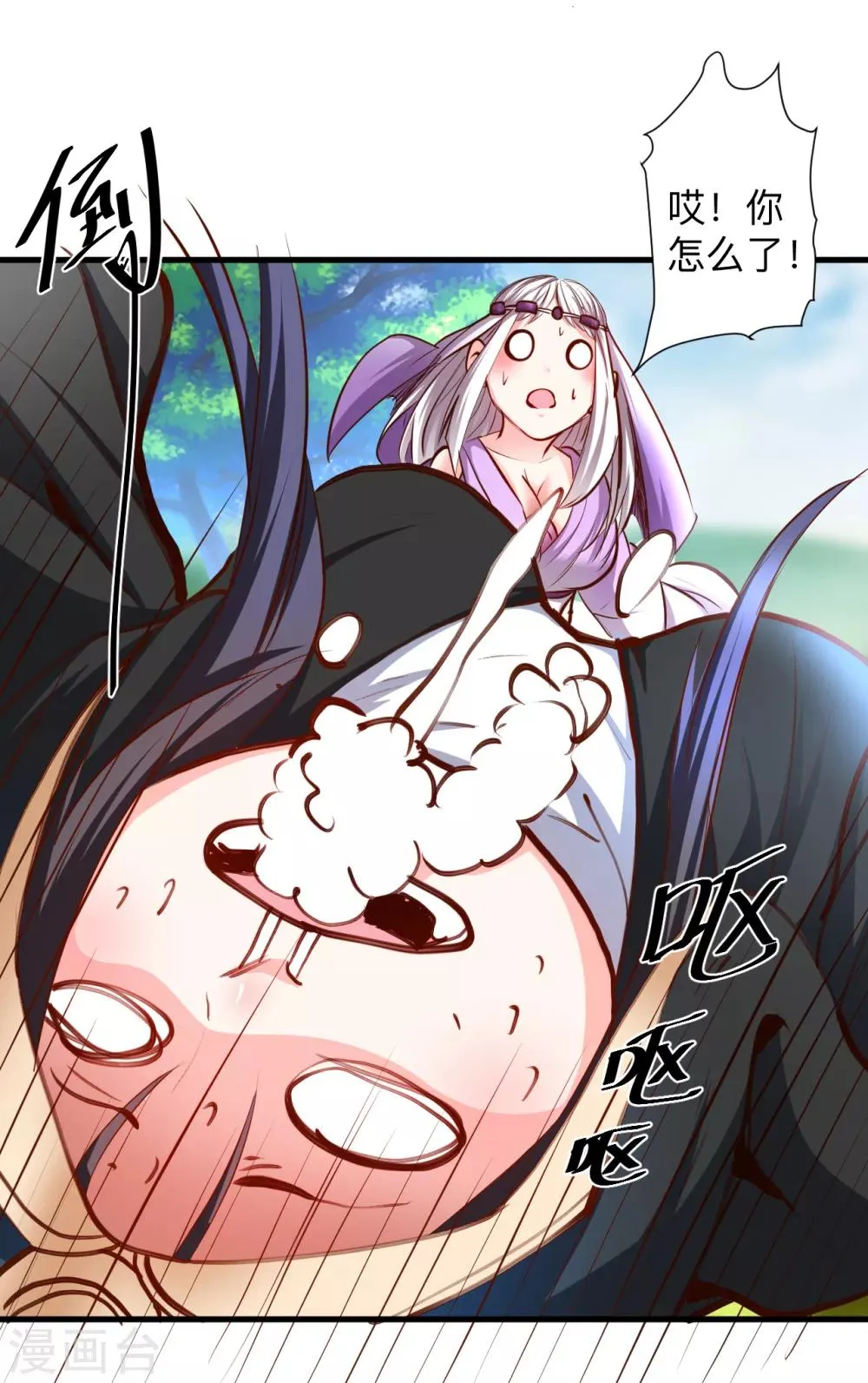 第60话 竟是如此吸阳气！？ 第20页