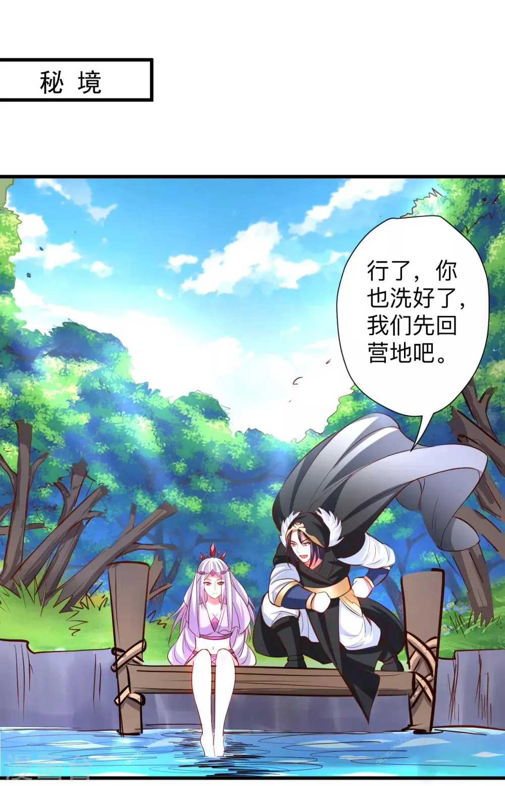 第61话 补回失去的阳气 第2页