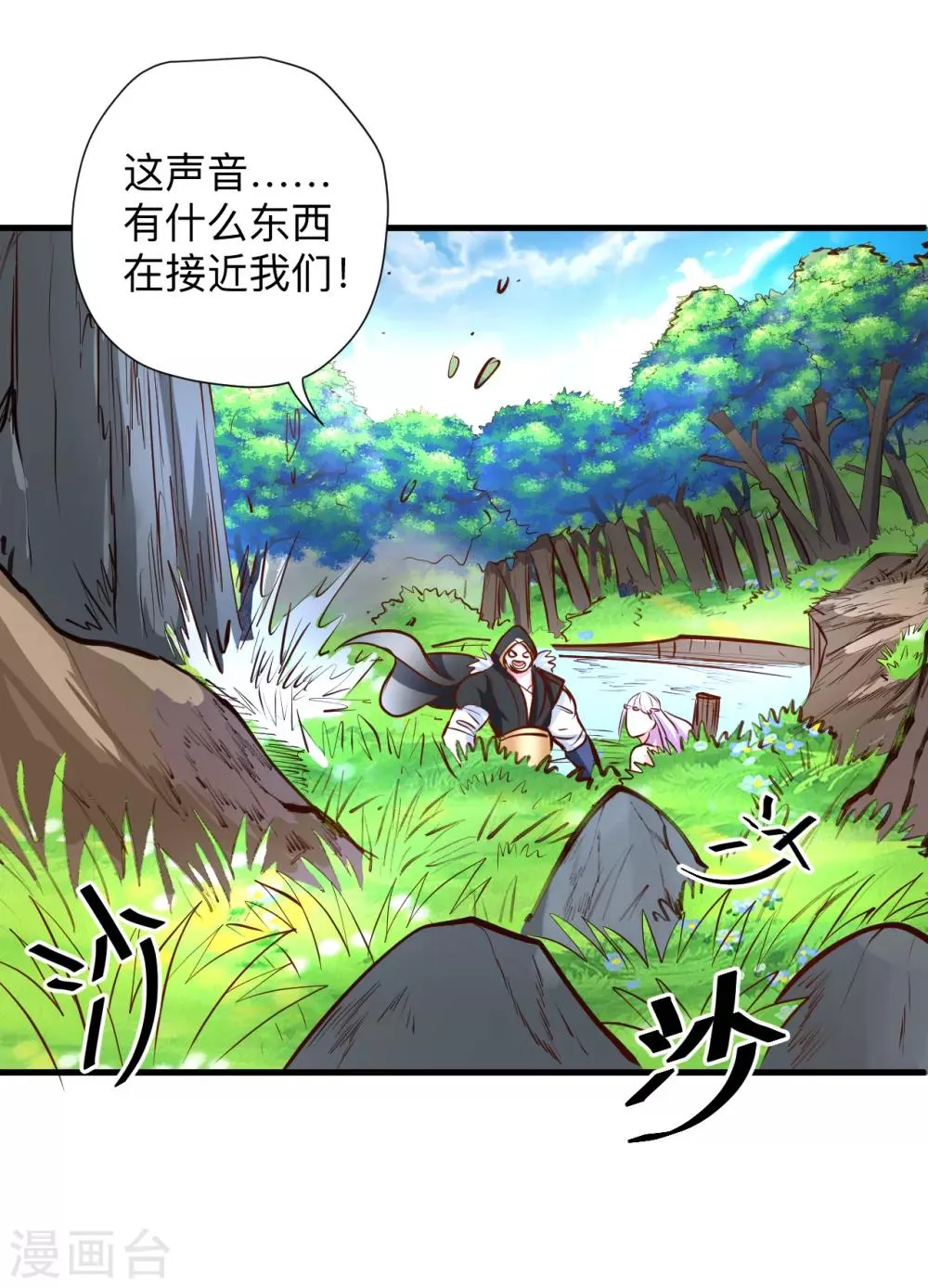 第61话 补回失去的阳气 第4页