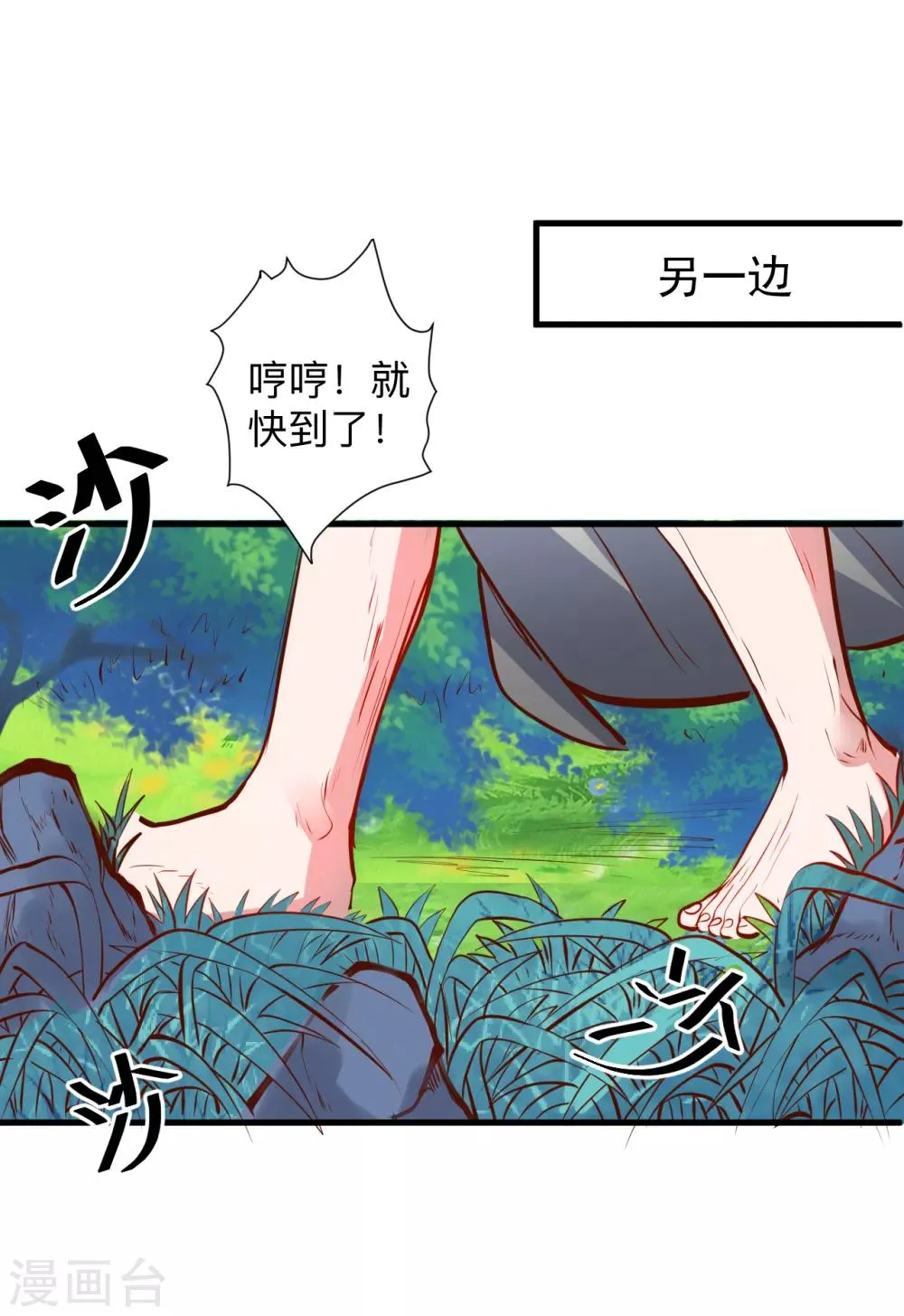 第61话 补回失去的阳气 第5页
