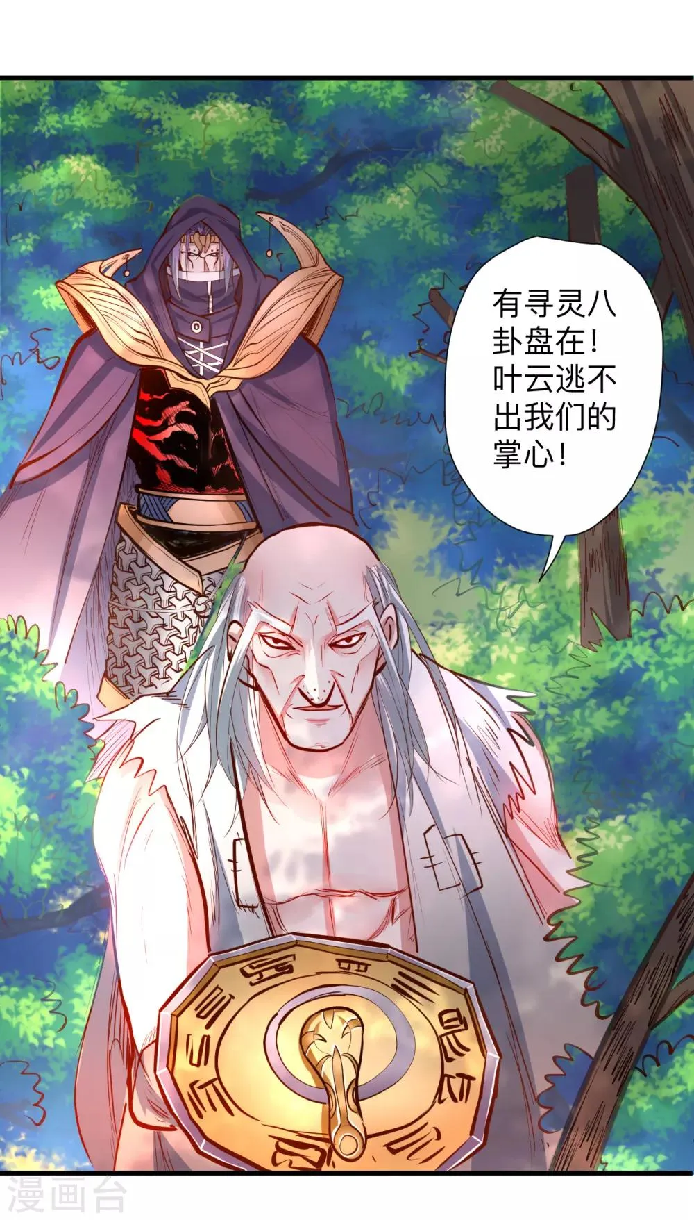 第61话 补回失去的阳气 第6页