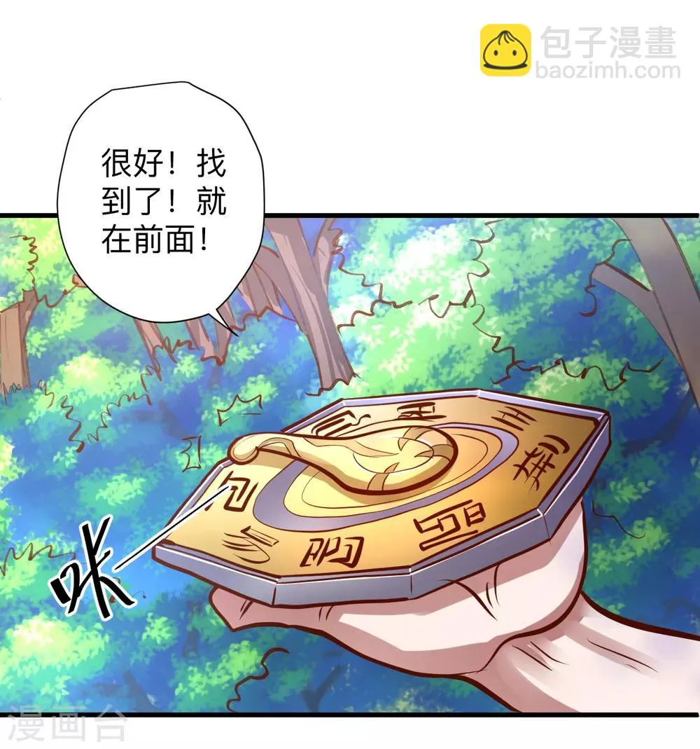 第61话 补回失去的阳气 第7页