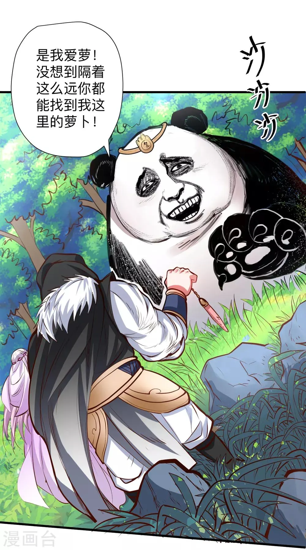 第61话 补回失去的阳气 第10页