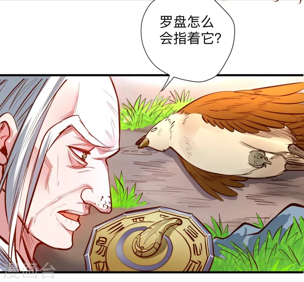 第61话 补回失去的阳气 第12页