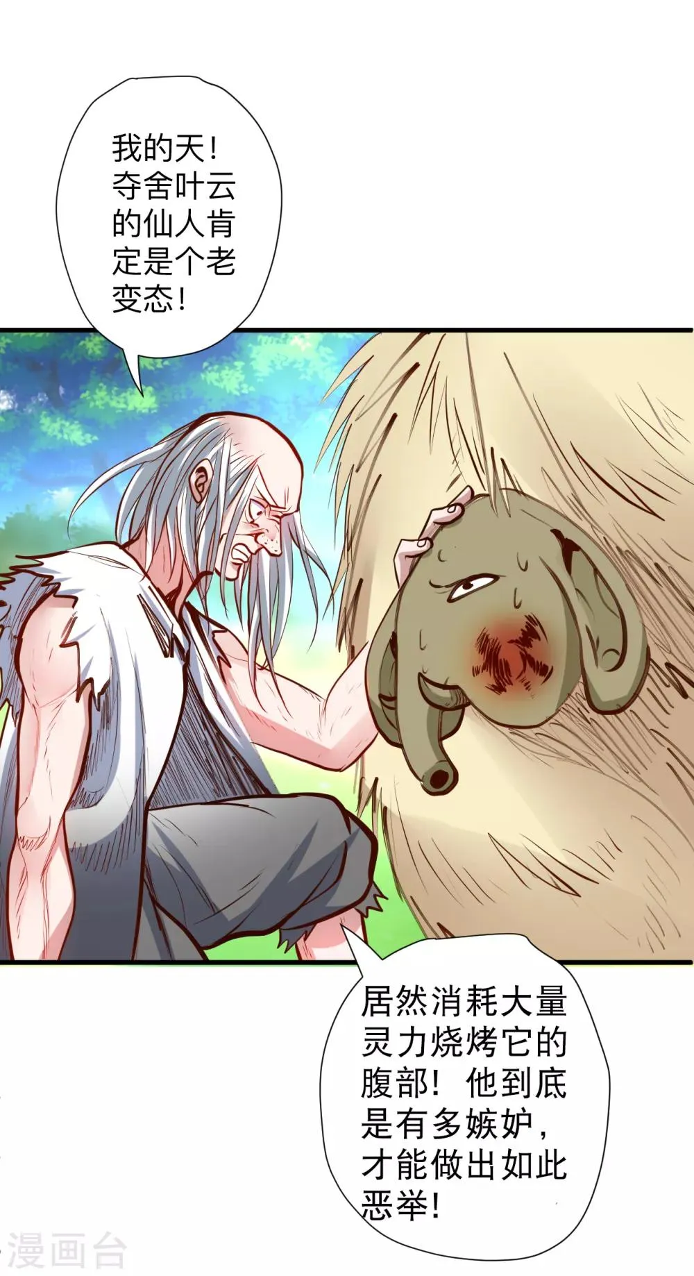 第61话 补回失去的阳气 第14页