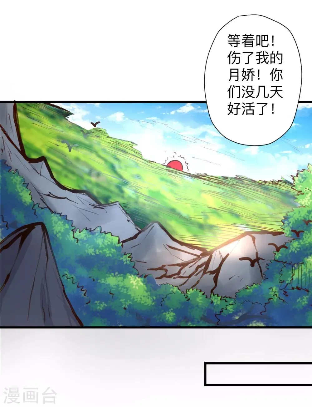 第61话 补回失去的阳气 第16页