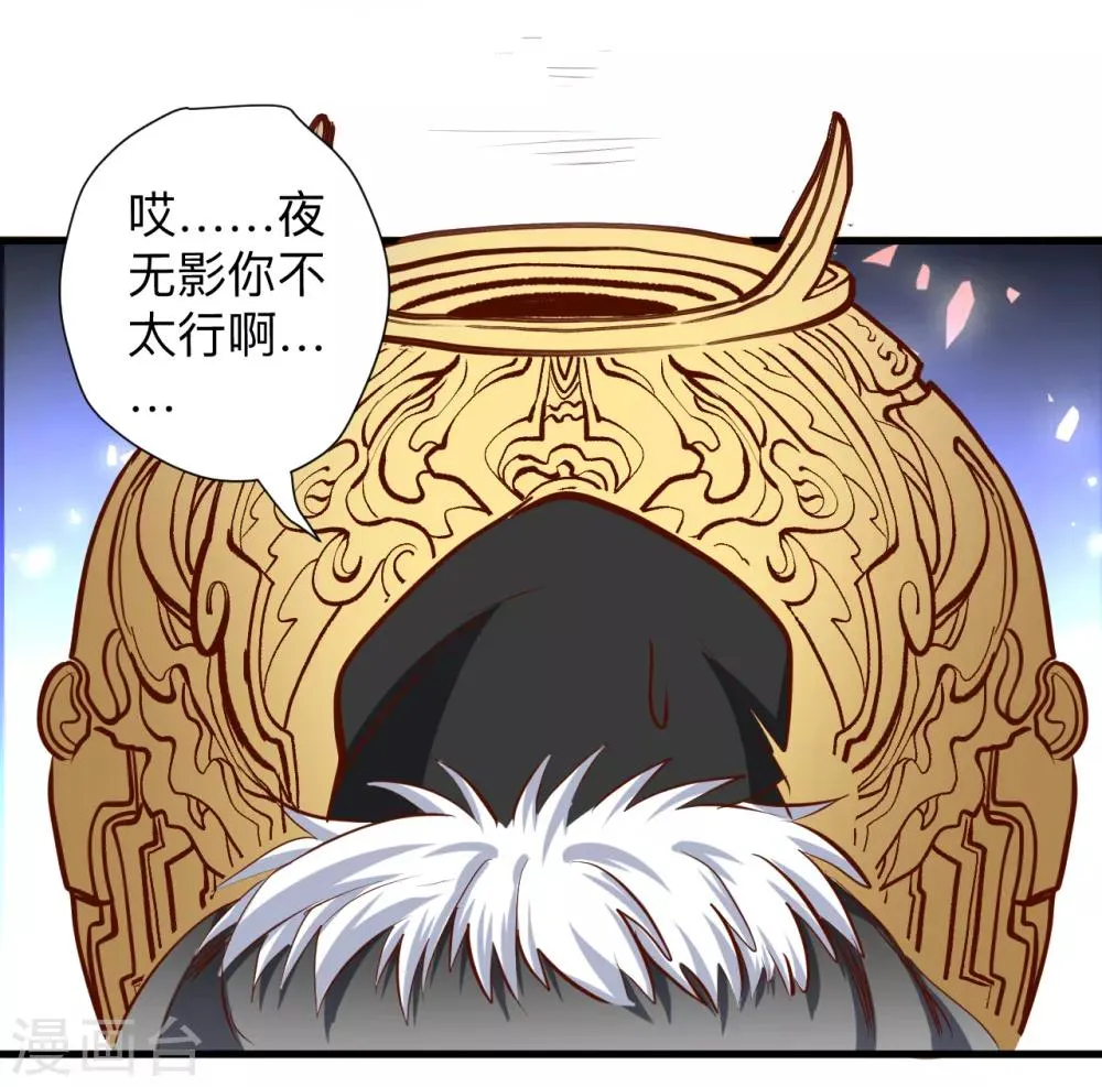 第61话 补回失去的阳气 第17页