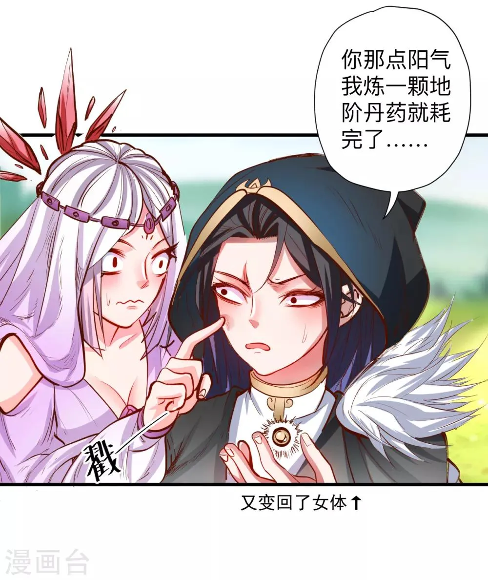 第61话 补回失去的阳气 第18页