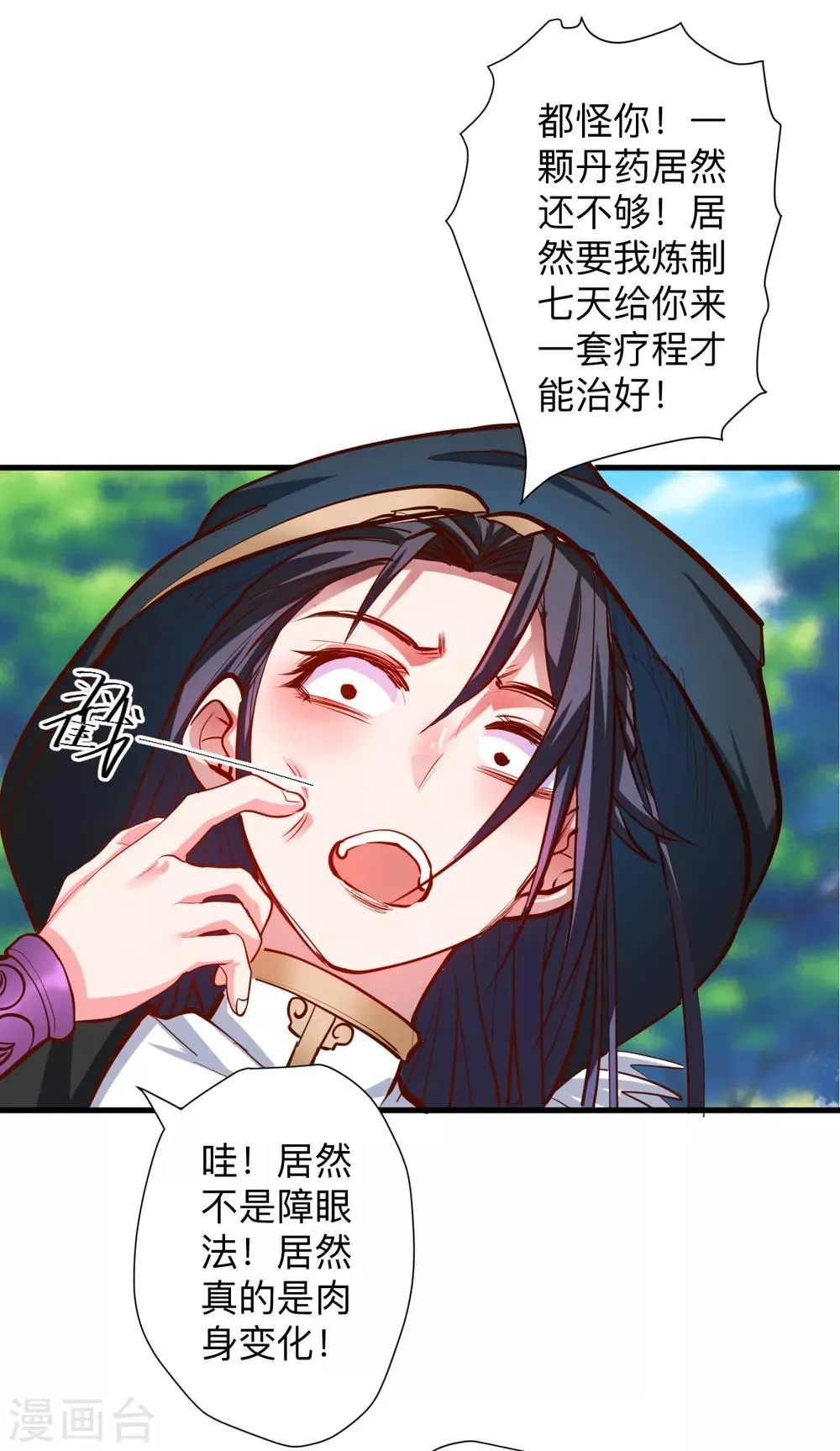 第61话 补回失去的阳气 第19页