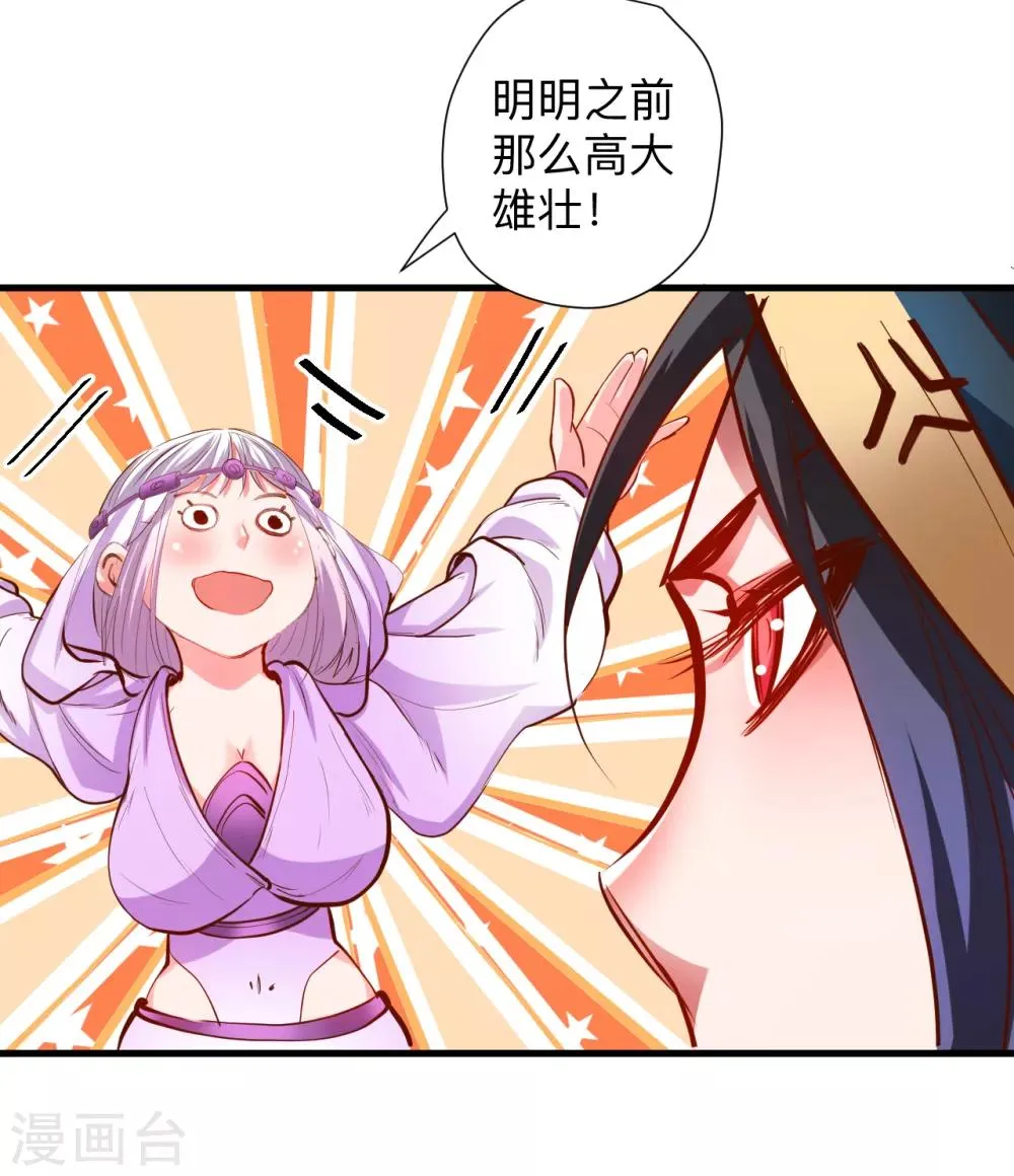 第61话 补回失去的阳气 第20页