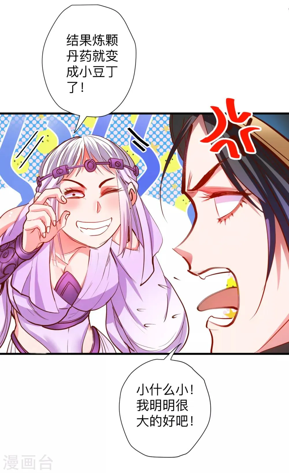 第61话 补回失去的阳气 第21页