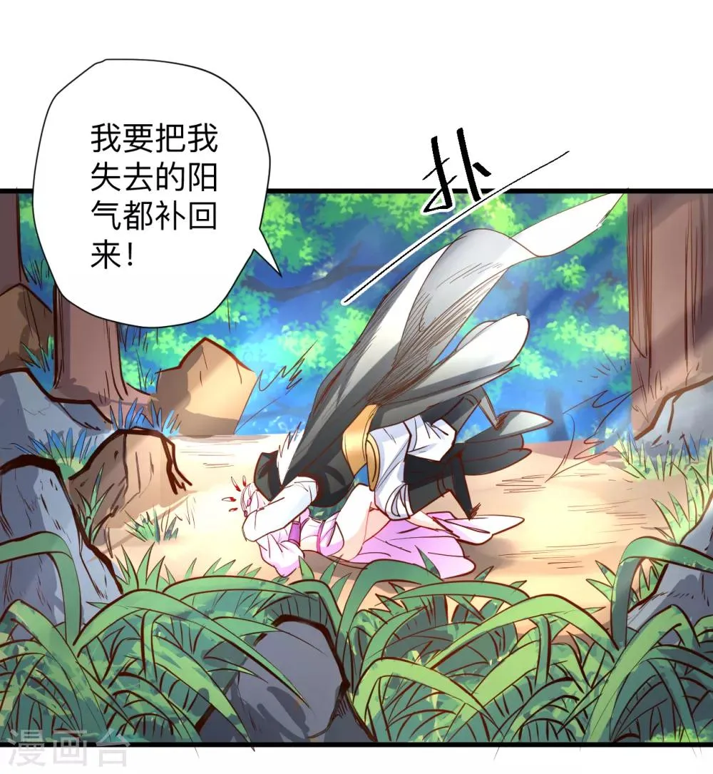 第61话 补回失去的阳气 第23页