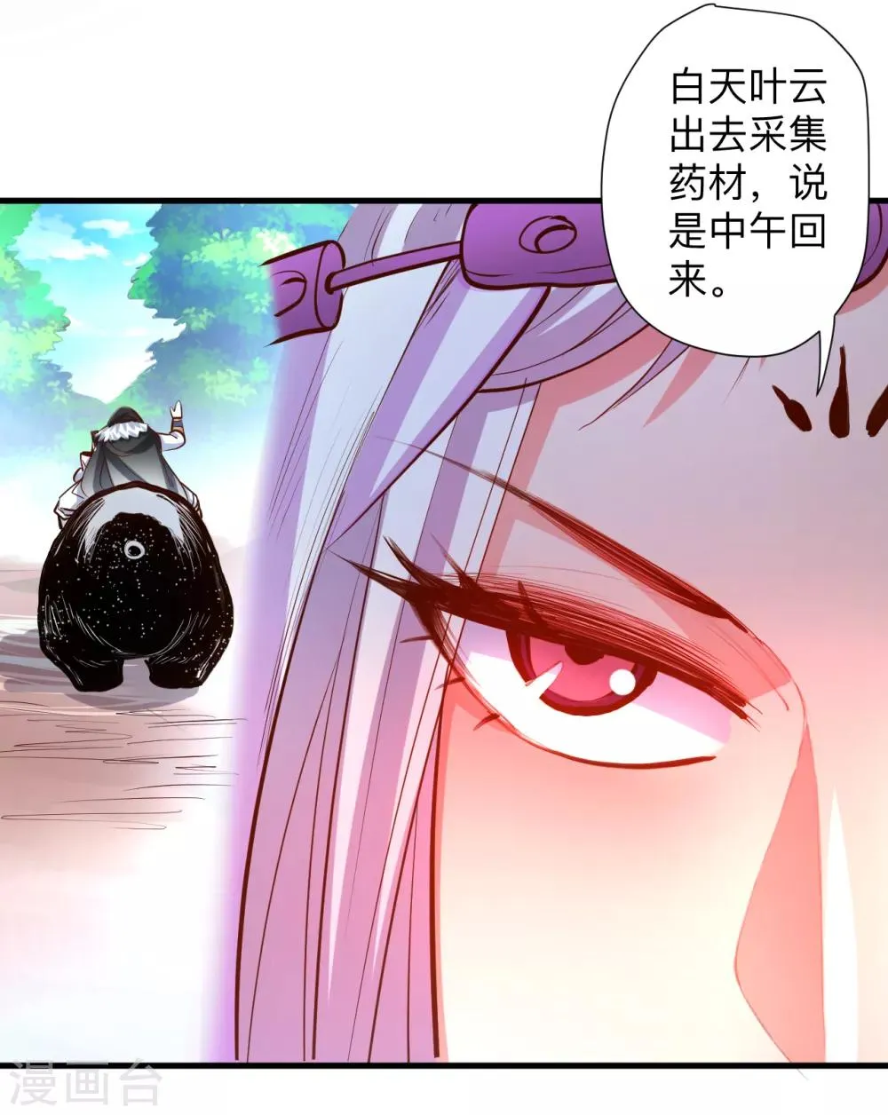 第61话 补回失去的阳气 第27页