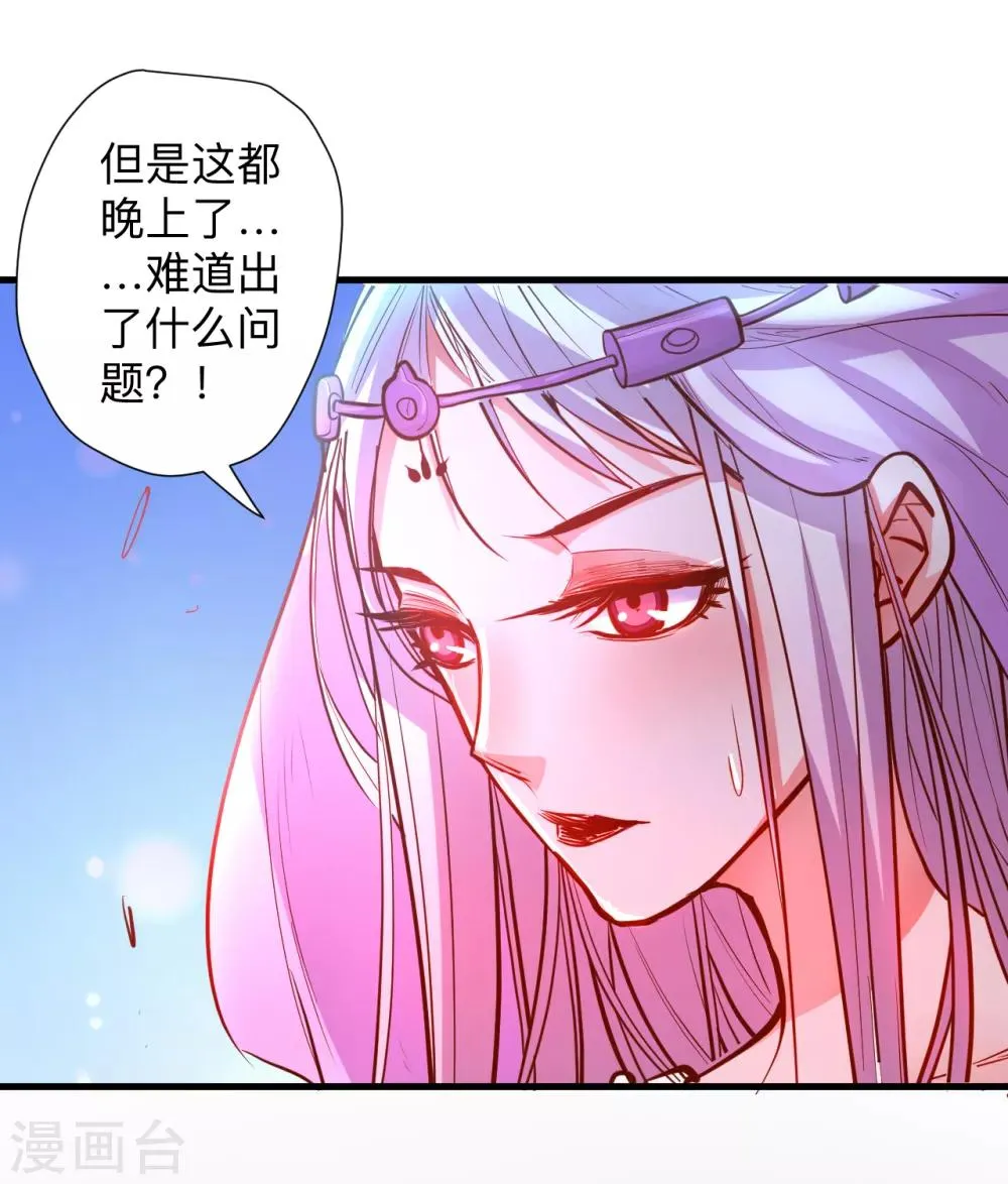 第61话 补回失去的阳气 第28页