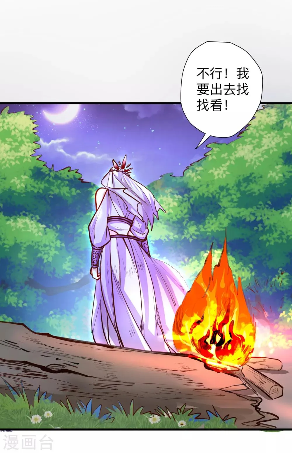 第61话 补回失去的阳气 第29页