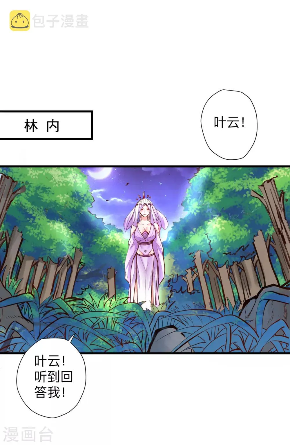 第61话 补回失去的阳气 第30页