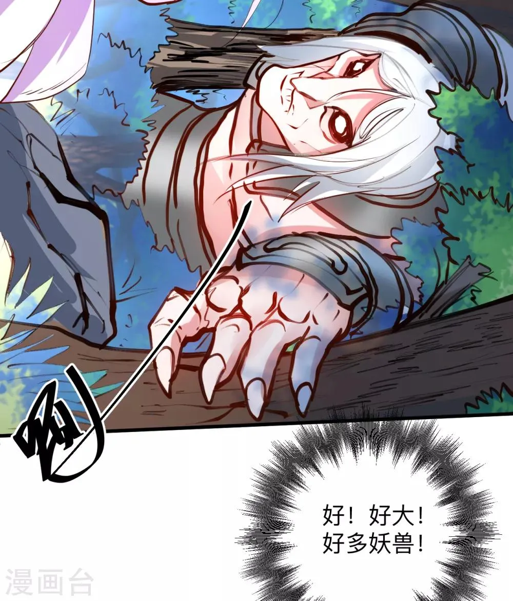第61话 补回失去的阳气 第33页
