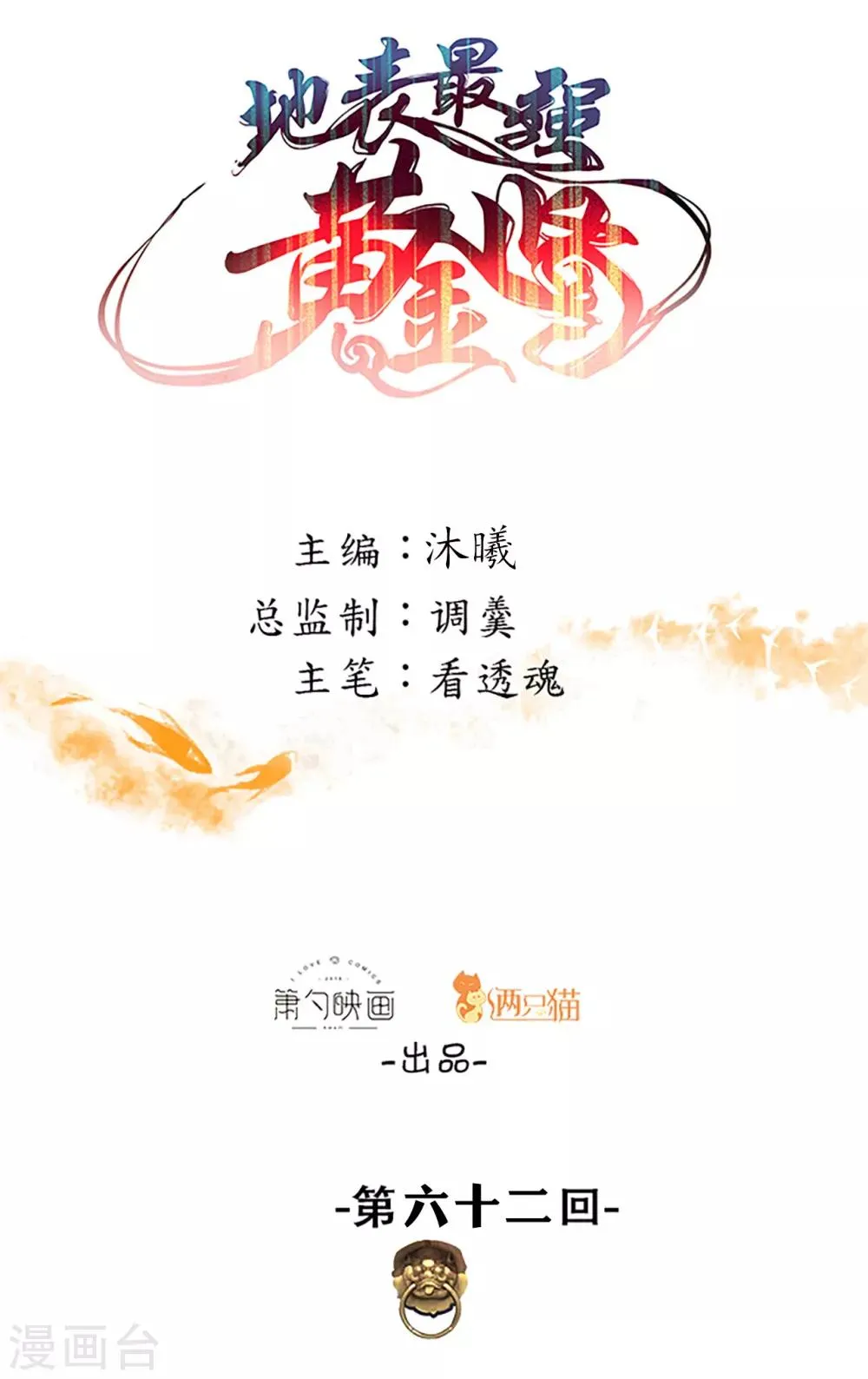 第62话 叶云成了地王妃？！ 第1页