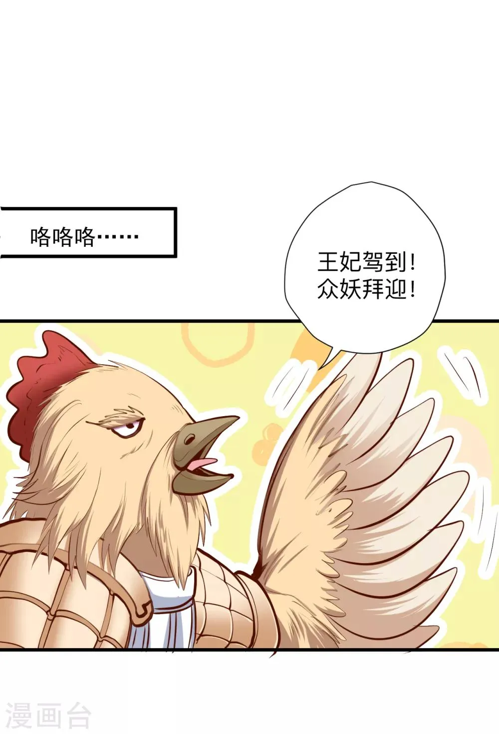 第62话 叶云成了地王妃？！ 第5页
