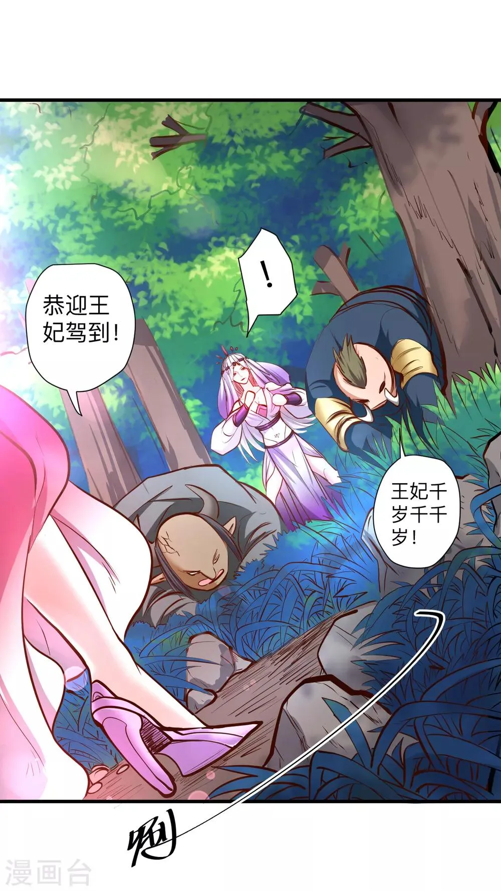 第62话 叶云成了地王妃？！ 第6页