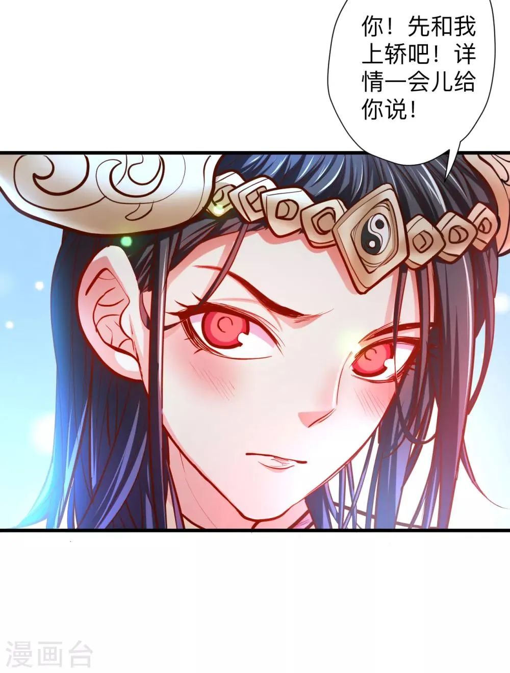第62话 叶云成了地王妃？！ 第9页