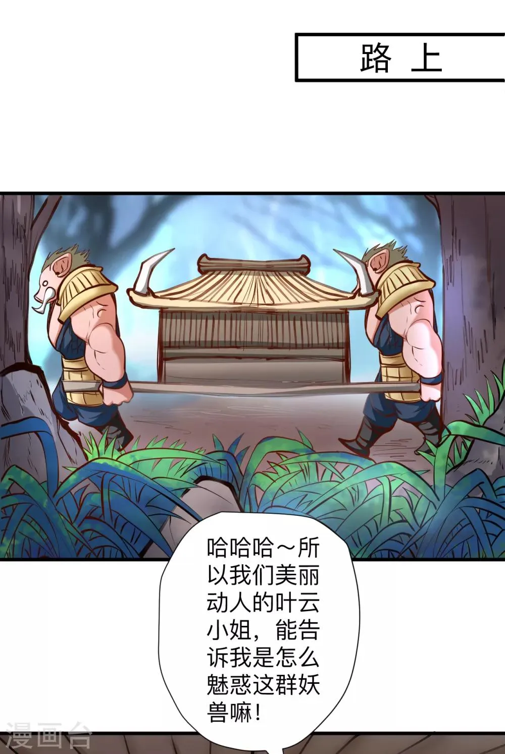 第62话 叶云成了地王妃？！ 第10页