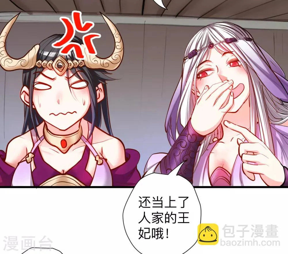 第62话 叶云成了地王妃？！ 第11页