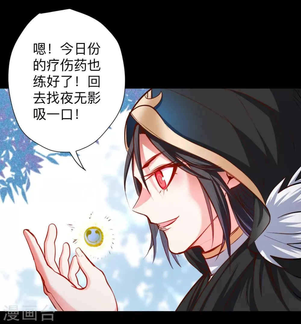 第62话 叶云成了地王妃？！ 第14页