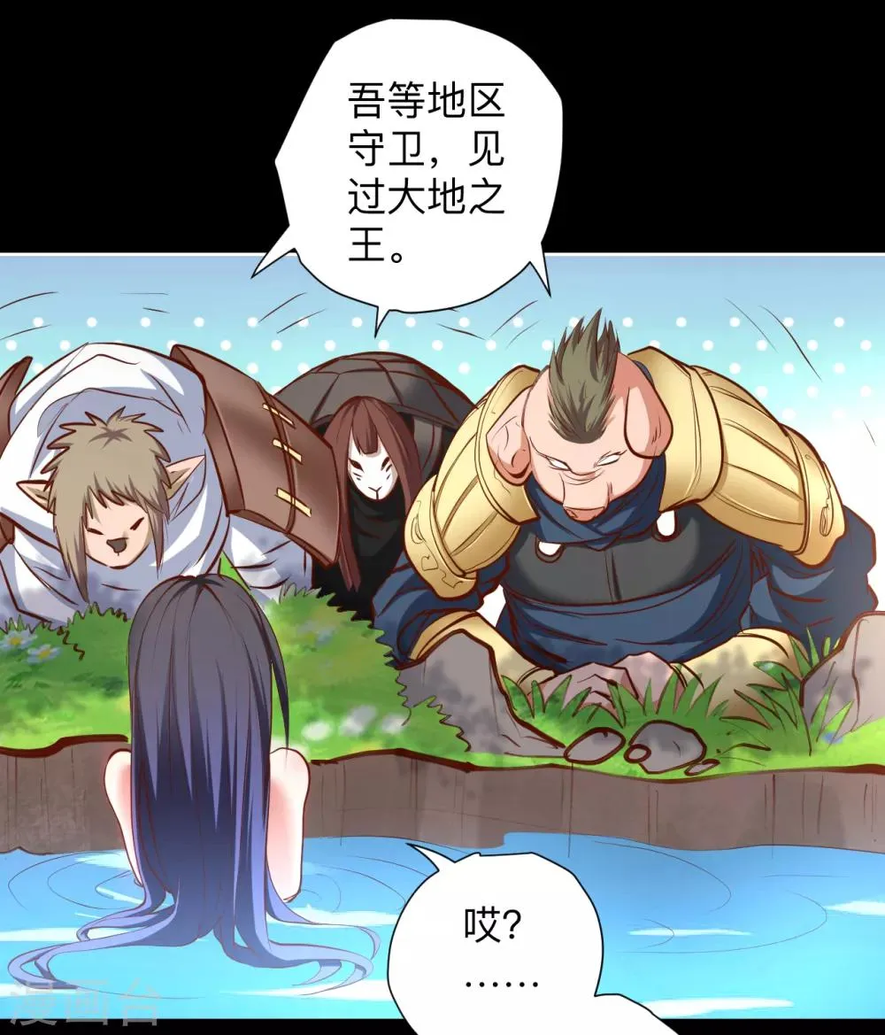 第62话 叶云成了地王妃？！ 第29页