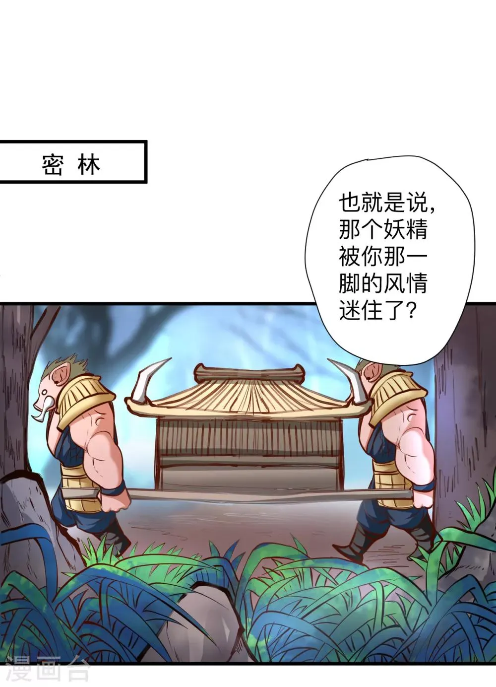 第63话 宝物面前都真香 第2页