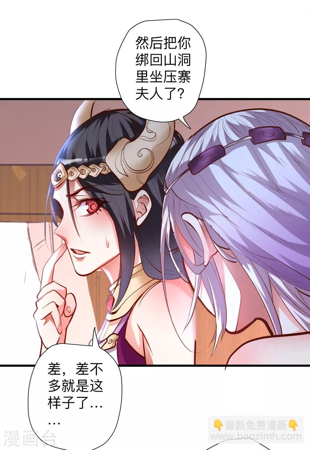第63话 宝物面前都真香 第3页