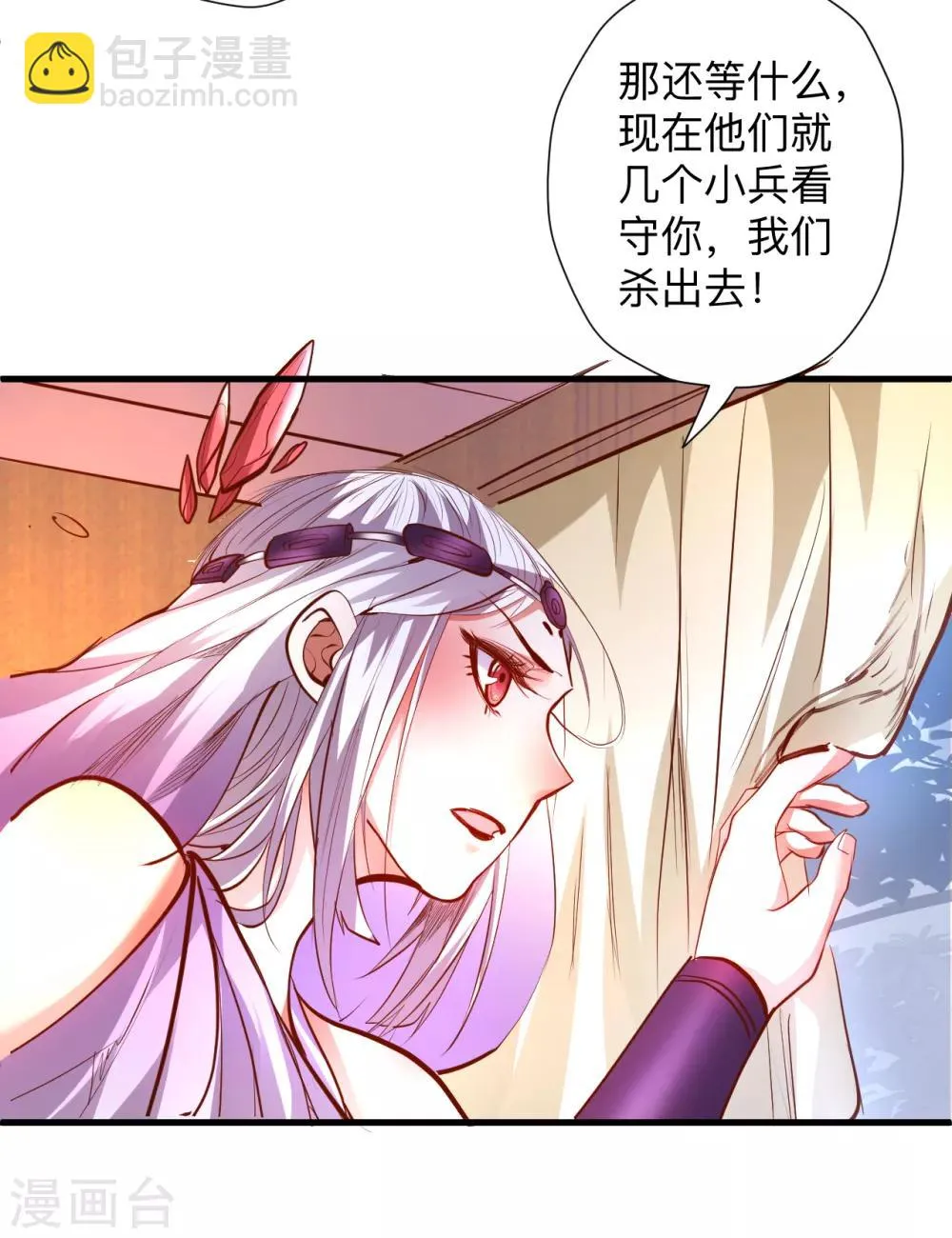 第63话 宝物面前都真香 第4页