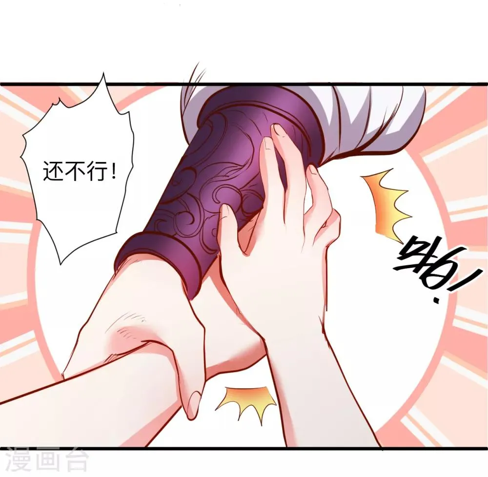 第63话 宝物面前都真香 第5页
