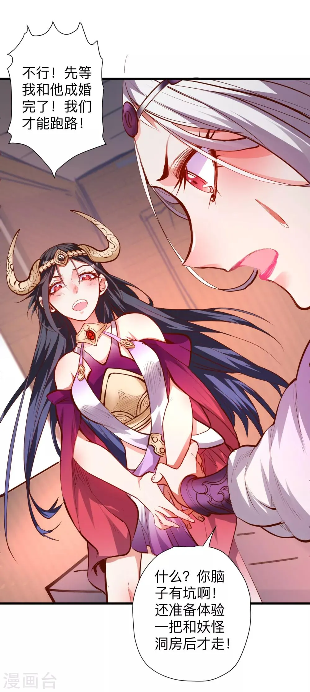 第63话 宝物面前都真香 第6页