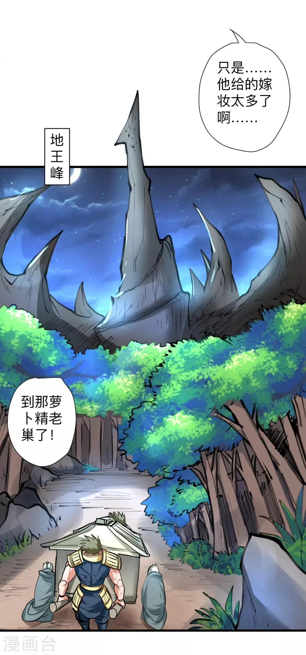 第63话 宝物面前都真香 第8页