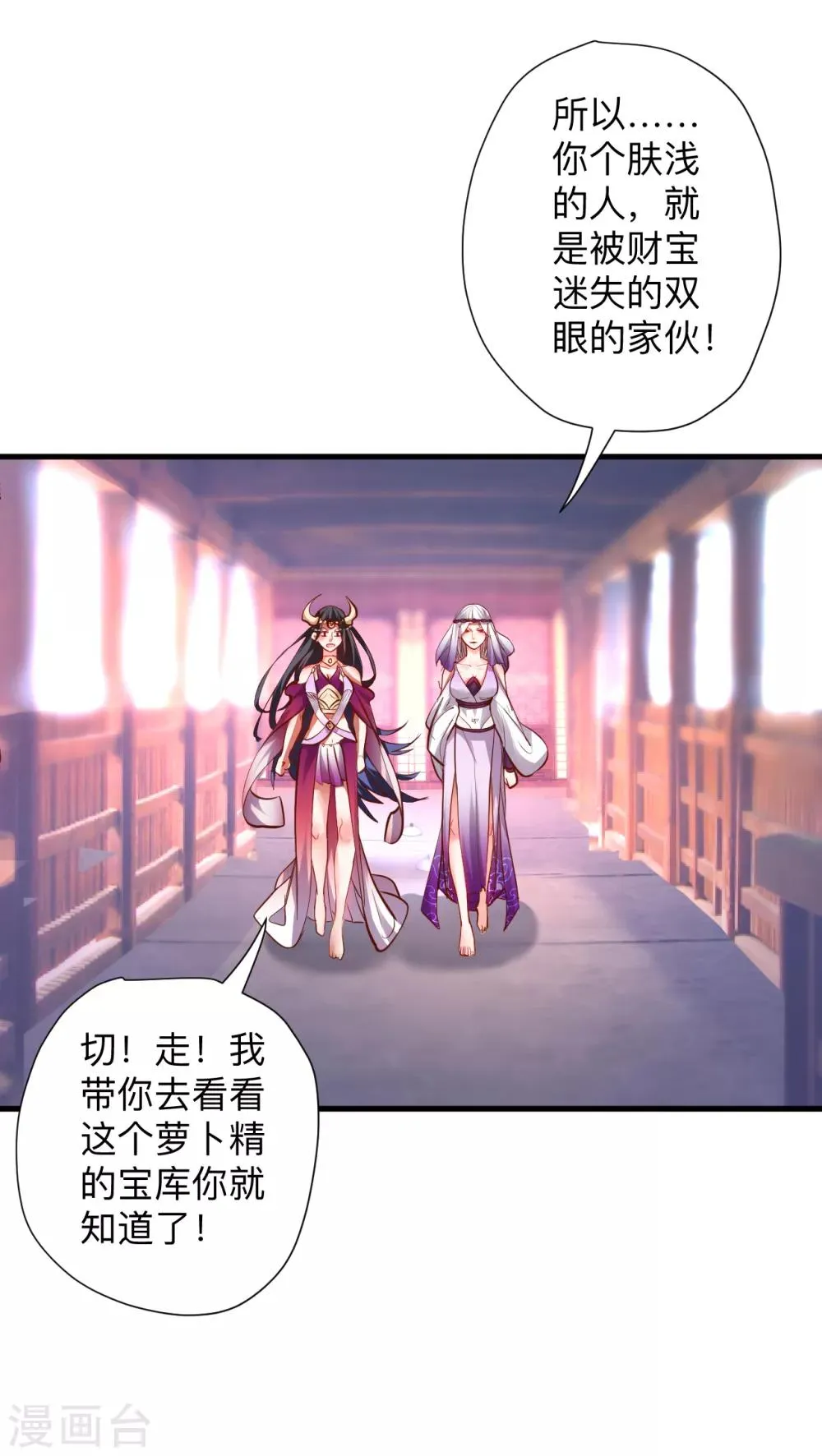第63话 宝物面前都真香 第9页