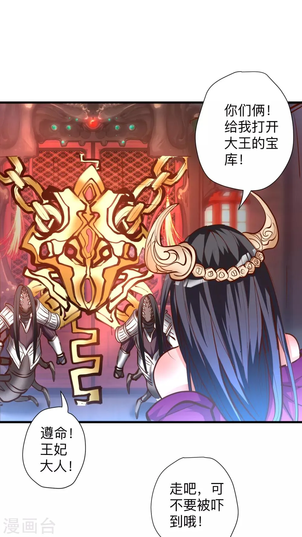 第63话 宝物面前都真香 第10页