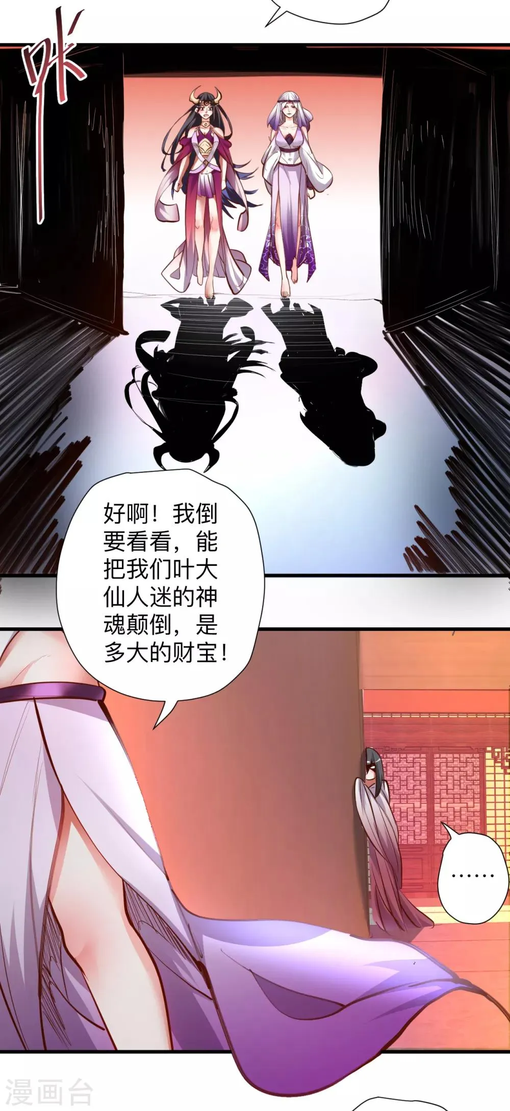 第63话 宝物面前都真香 第11页