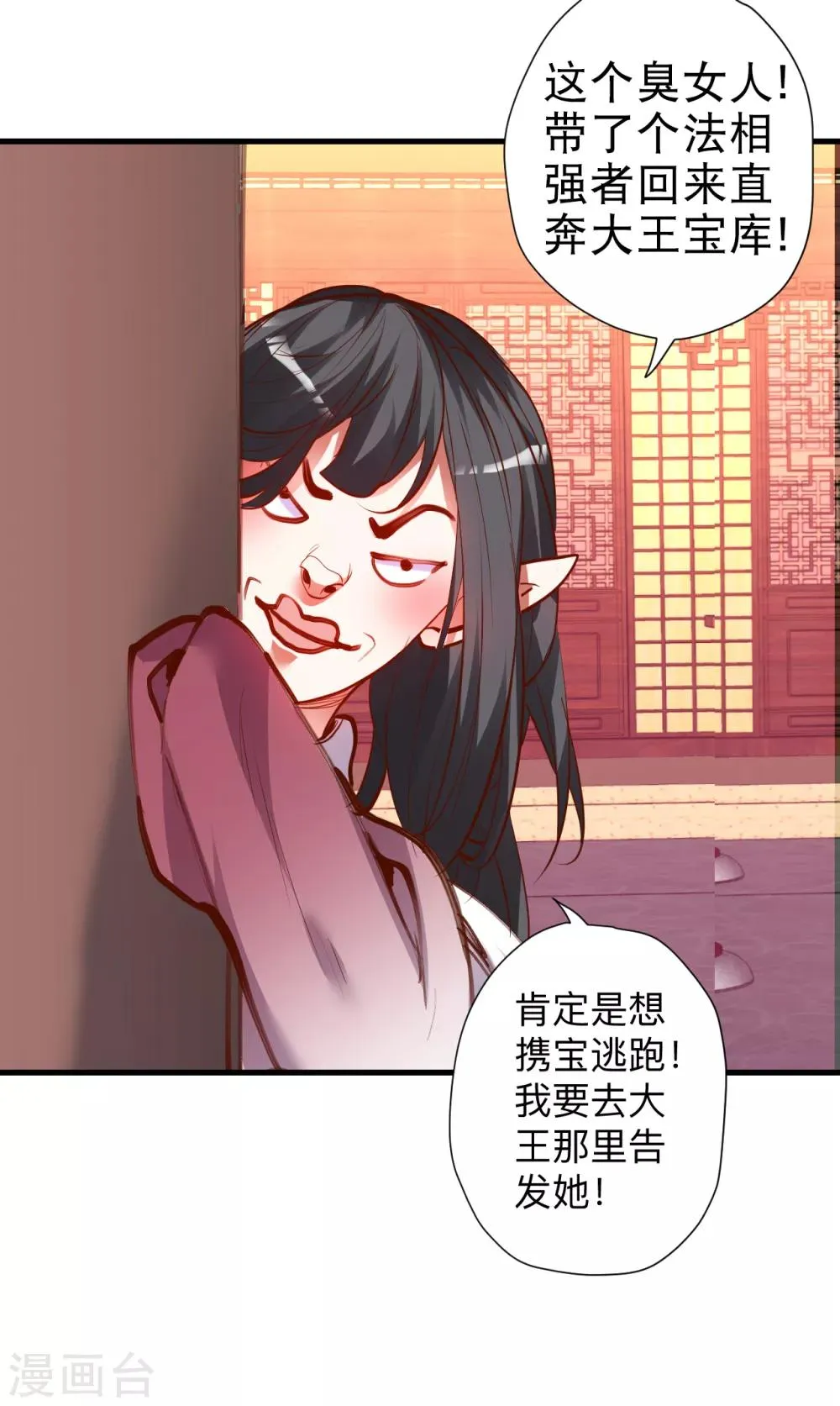 第63话 宝物面前都真香 第12页