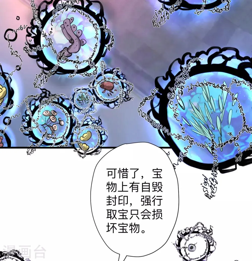 第63话 宝物面前都真香 第14页