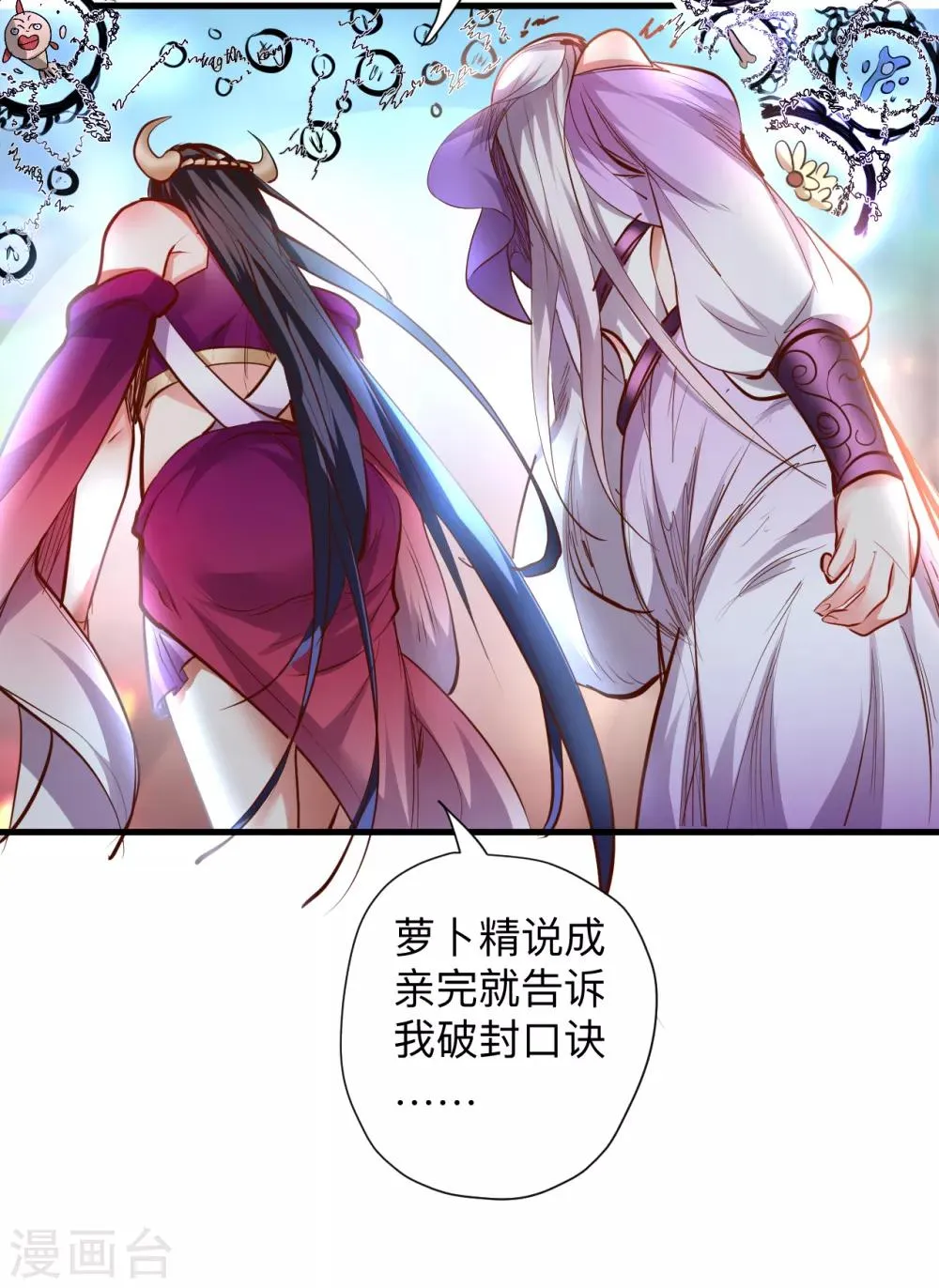 第63话 宝物面前都真香 第15页