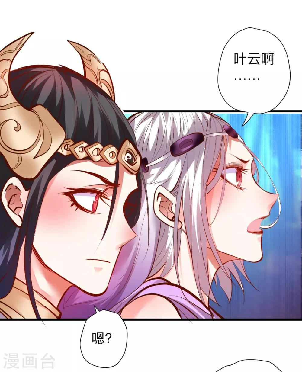 第63话 宝物面前都真香 第16页