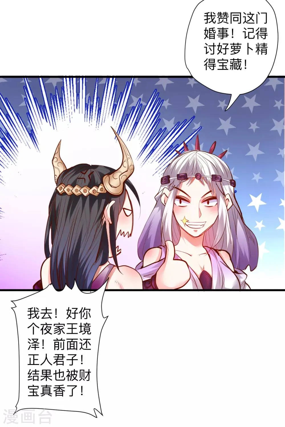 第63话 宝物面前都真香 第17页