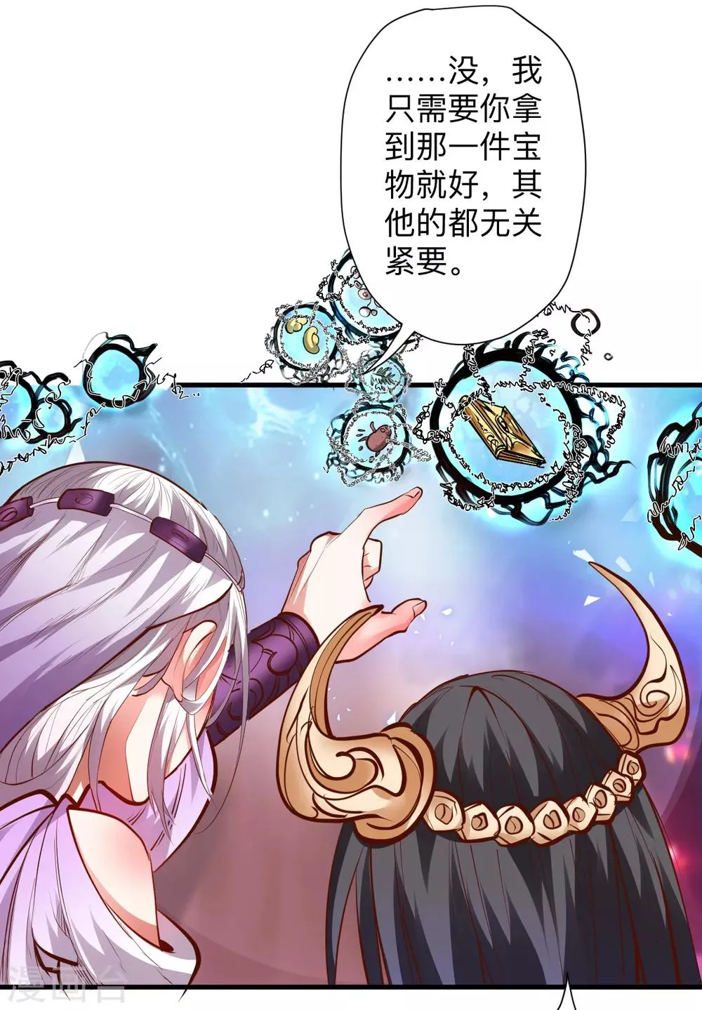 第63话 宝物面前都真香 第18页
