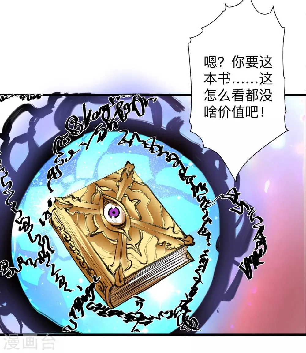 第63话 宝物面前都真香 第19页